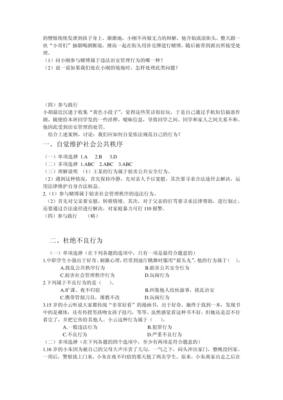 第九课自觉维护社会公共秩序2_第2页