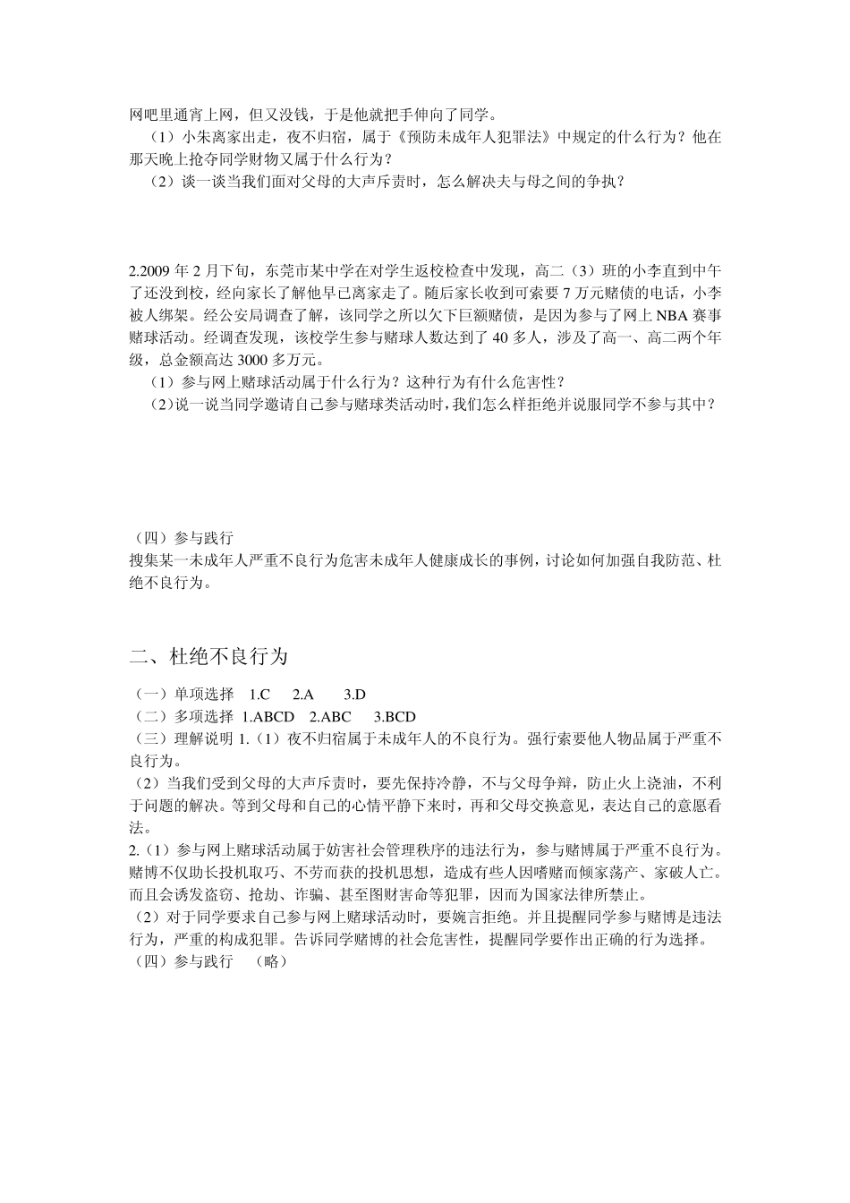 第九课自觉维护社会公共秩序2_第3页