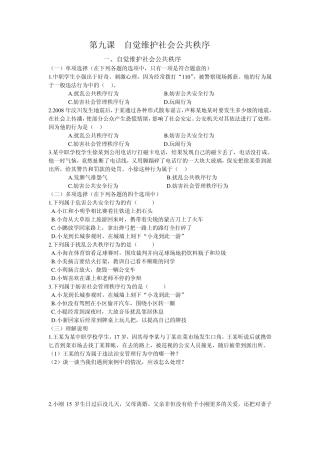 第九课自觉维护社会公共秩序2