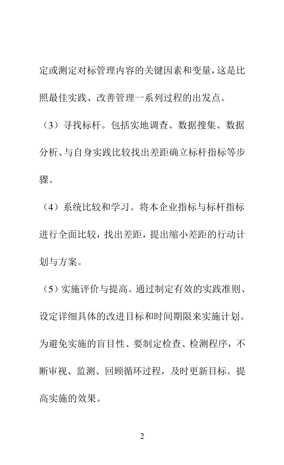 第九部分对标管理实施步骤_第2页