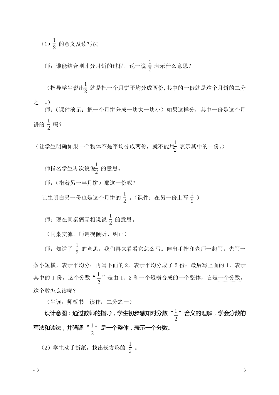 第二《分数的初步认识》认识几分之一教学设计_第3页