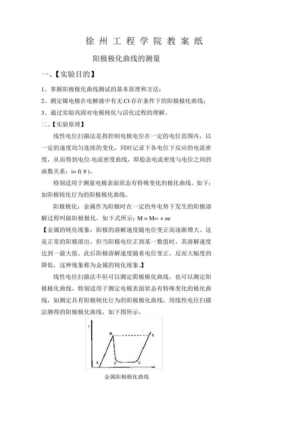 第二个实验阳极极化曲线的测量_第2页