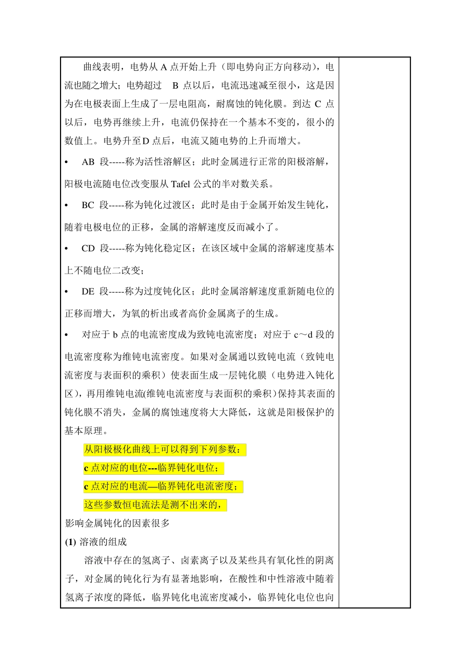 第二个实验阳极极化曲线的测量_第3页