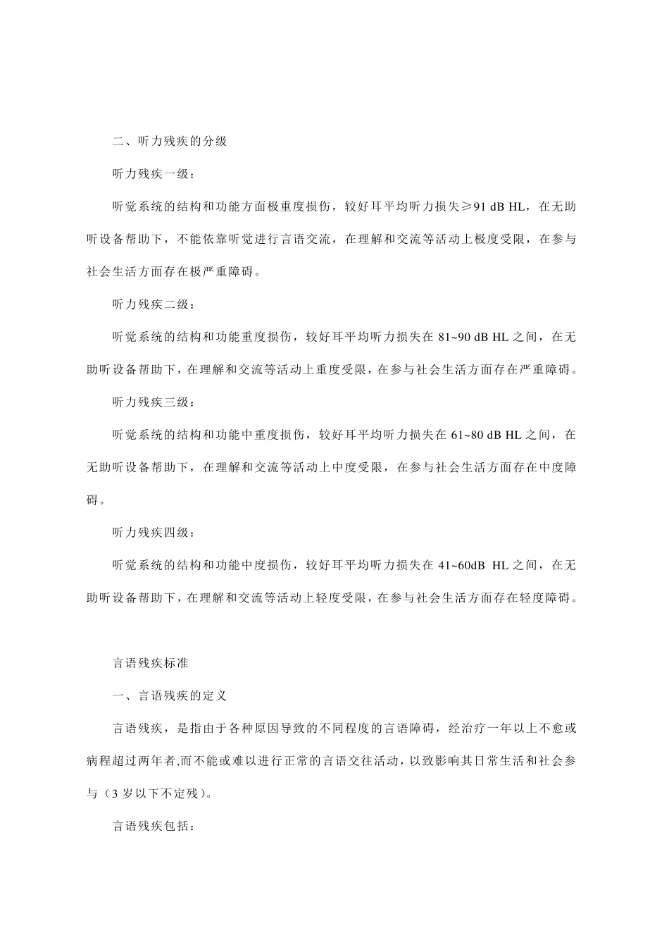 第二代残疾证残疾评定标准_第2页