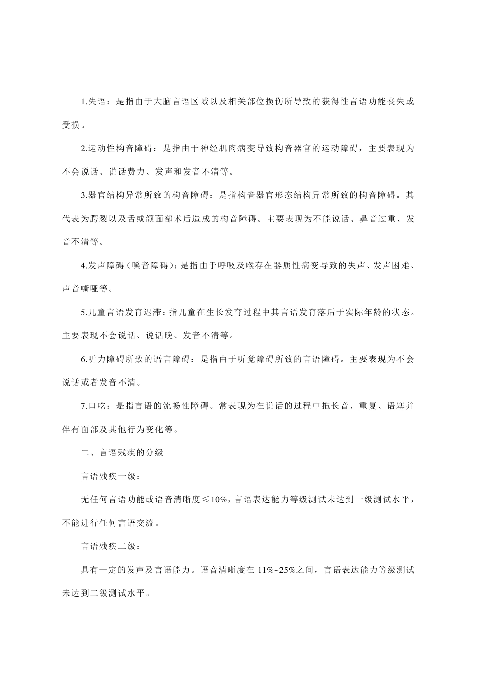 第二代残疾证残疾评定标准_第3页