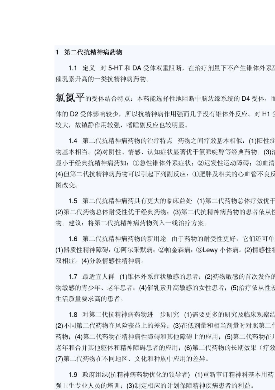 第二代抗精神病药物_第1页