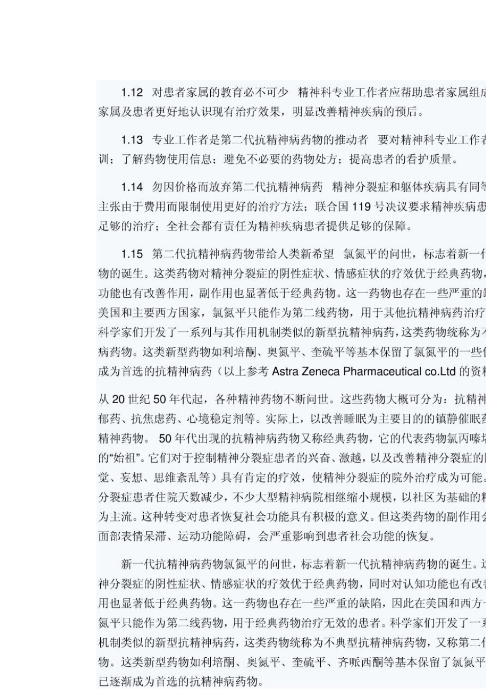 第二代抗精神病药物_第2页