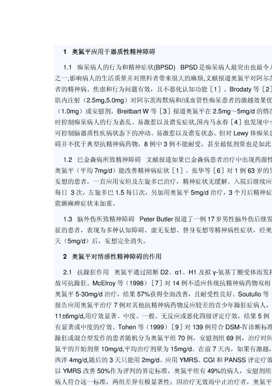 第二代抗精神病药物_第3页