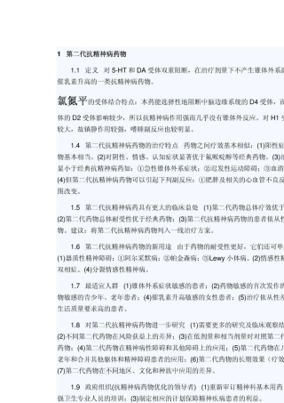 第二代抗精神病药物