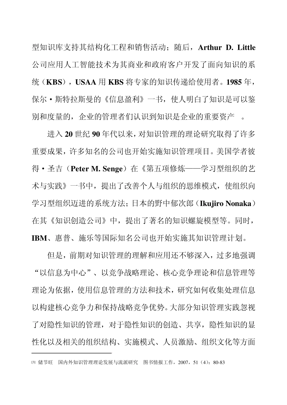 第二代知识管理_第2页