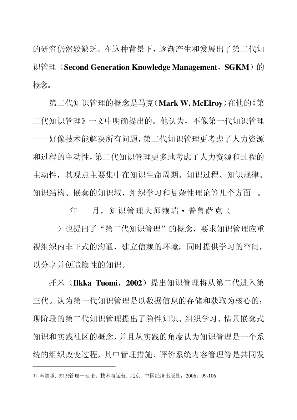 第二代知识管理_第3页