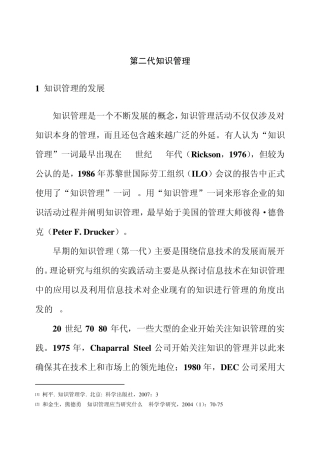 第二代知识管理