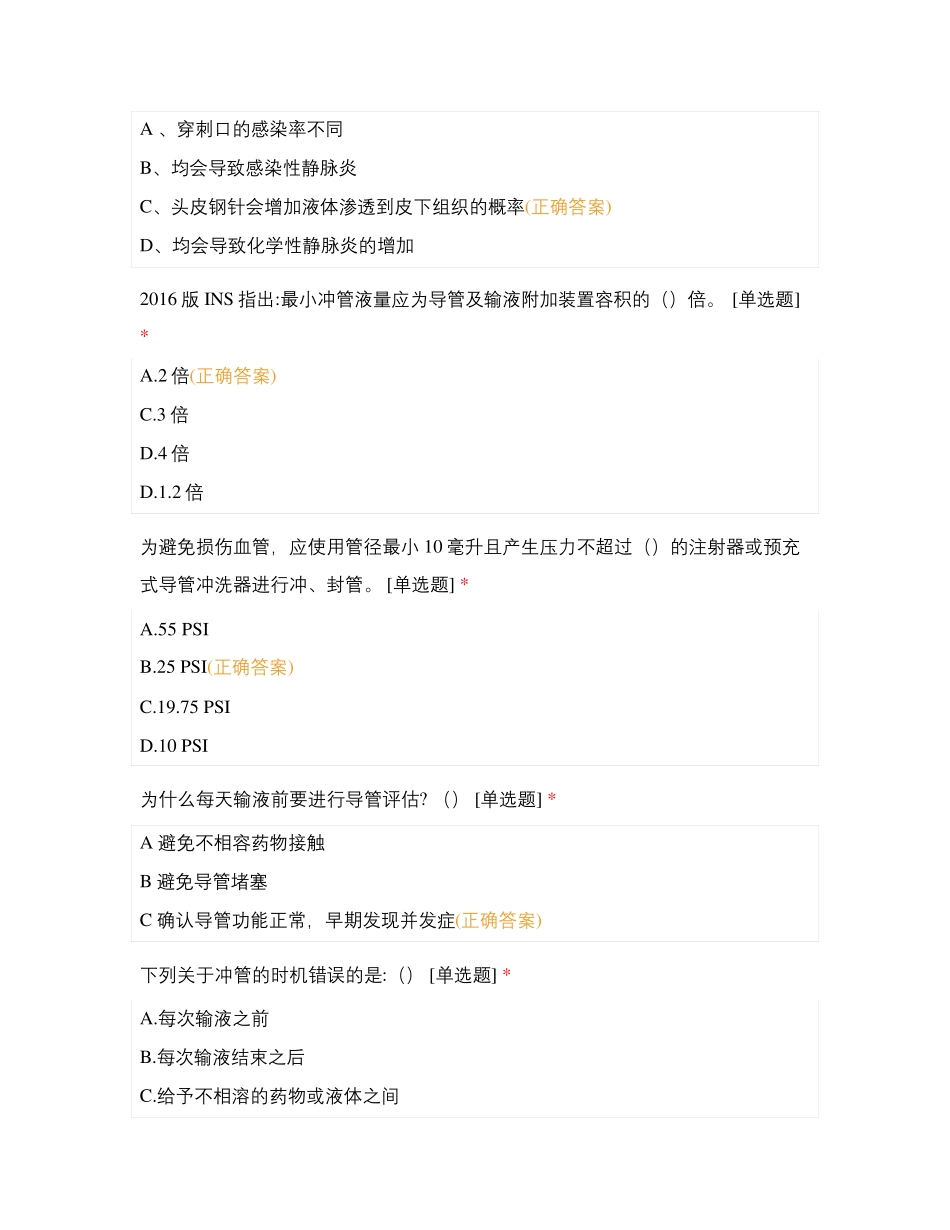 第二医院“践标准,护安全”静疗知识竞赛试题及答案_第3页