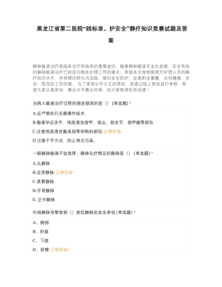 第二医院“践标准,护安全”静疗知识竞赛试题及答案