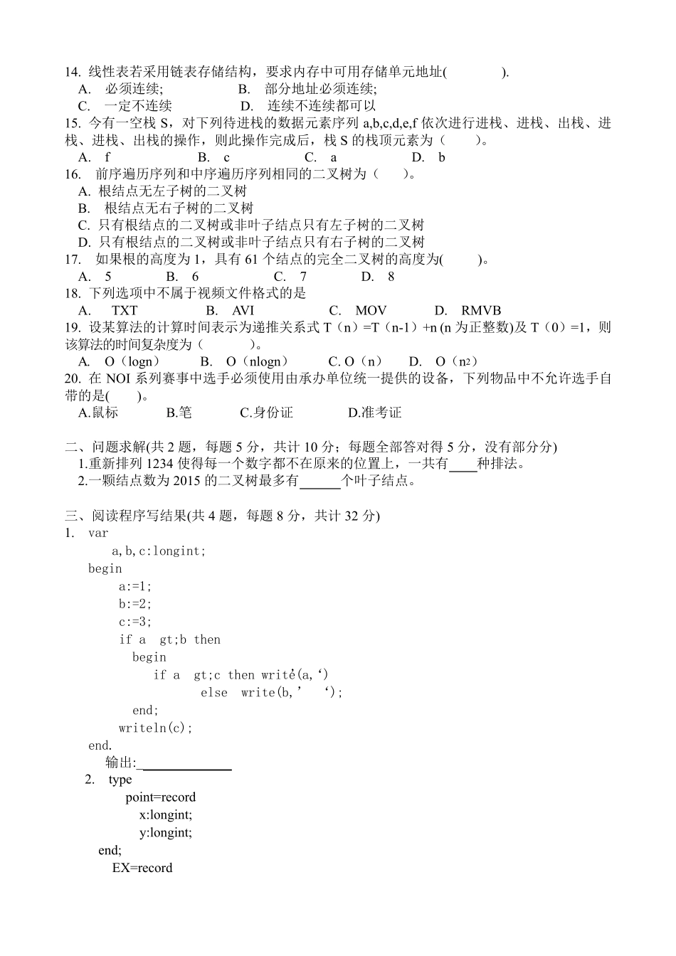 第二十一届(2015)全国青少年信息学奥林匹克联赛初赛试题_第2页
