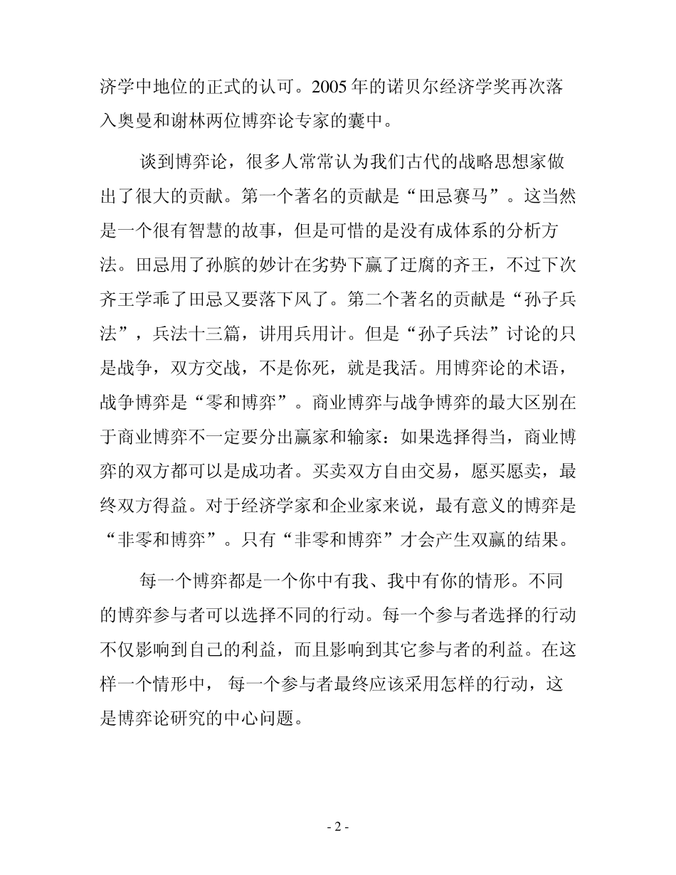 第二十一、二十二讲博弈论和博弈论的应用_第2页