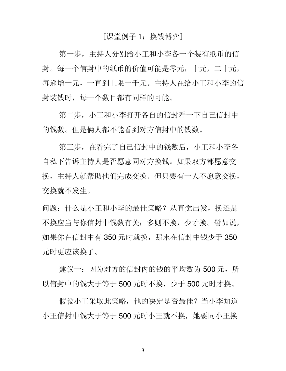 第二十一、二十二讲博弈论和博弈论的应用_第3页