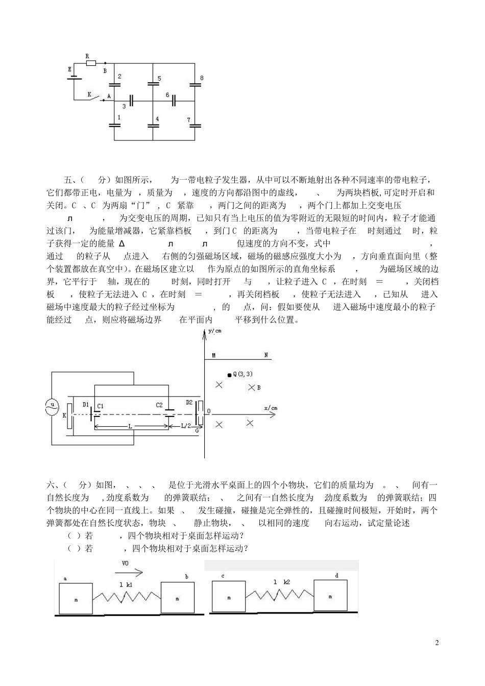 第二十一届全国中学生物理竞赛决赛试题(附参考答案)_第2页