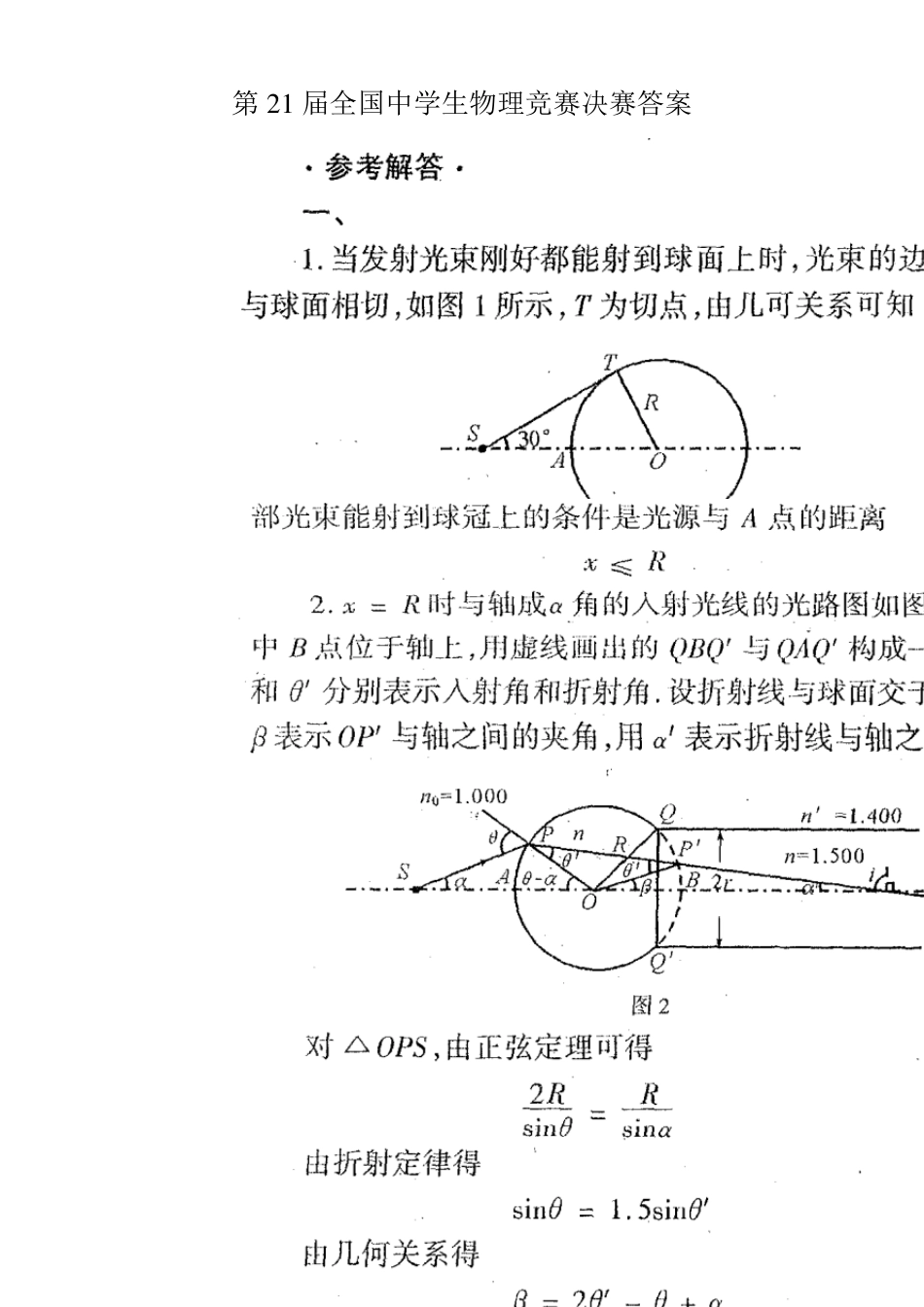 第二十一届全国中学生物理竞赛决赛试题(附参考答案)_第3页