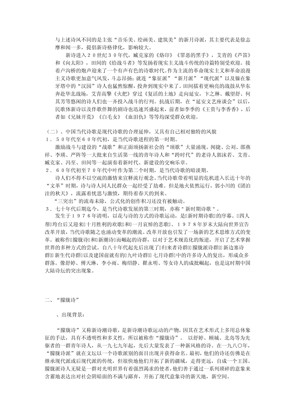 第二十一章新时期诗歌_第2页