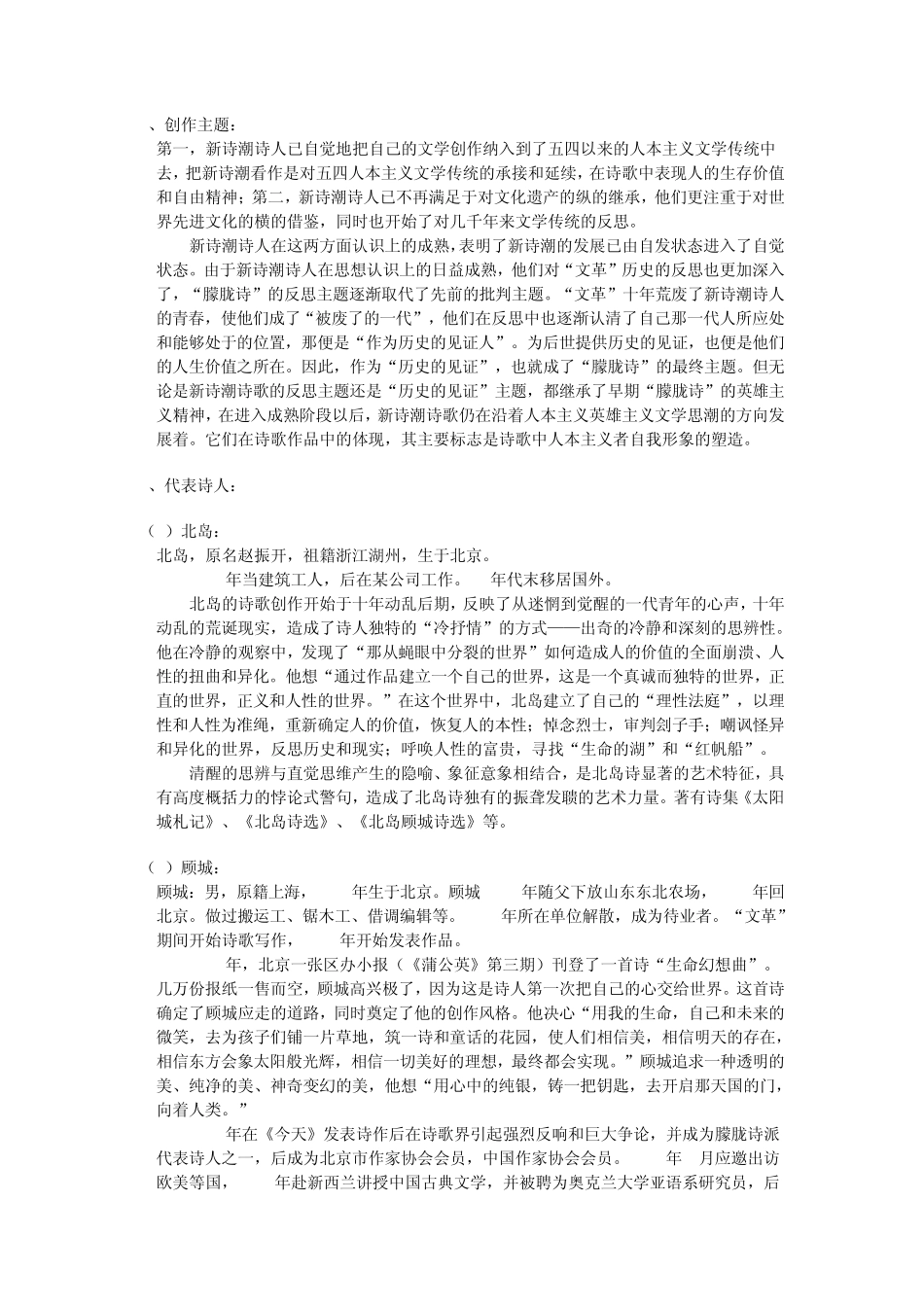 第二十一章新时期诗歌_第3页