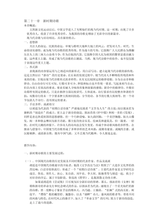 第二十一章新时期诗歌