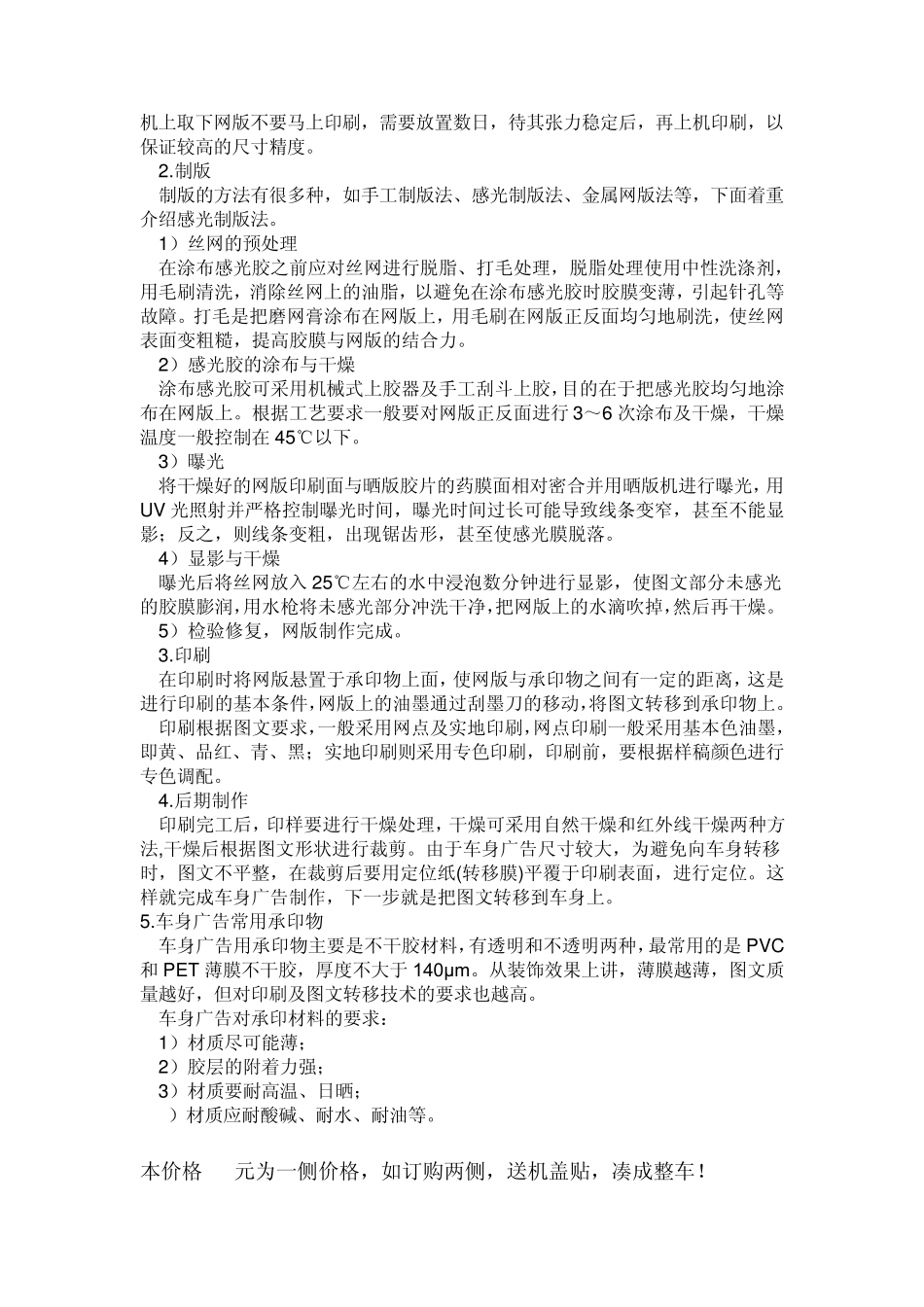 第二十一部分汽车拉花的安装_第2页