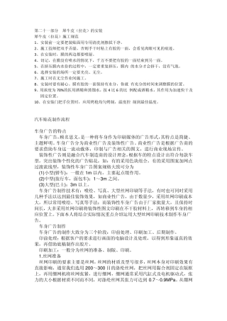 第二十一部分汽车拉花的安装