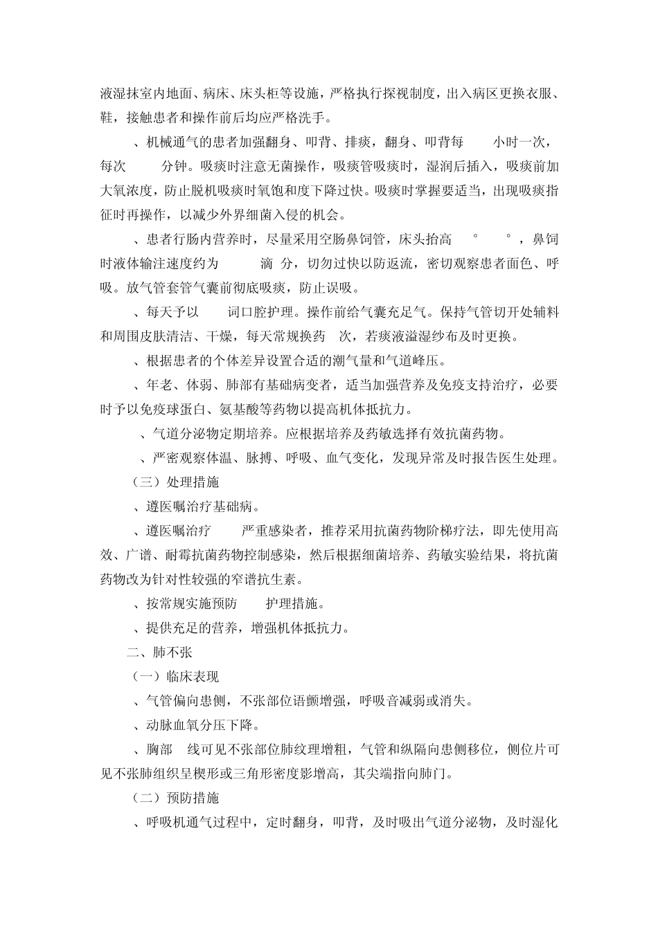 第二十七章机械通气技术操作并发症的预防及处理_第2页