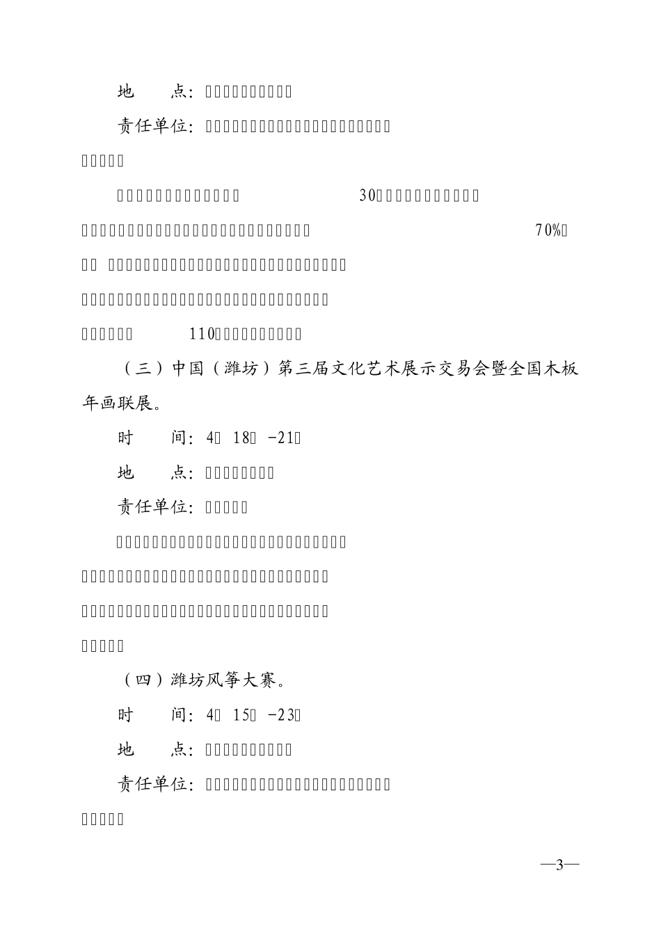第二十七届潍坊国际风筝会筹备工作方案_第2页
