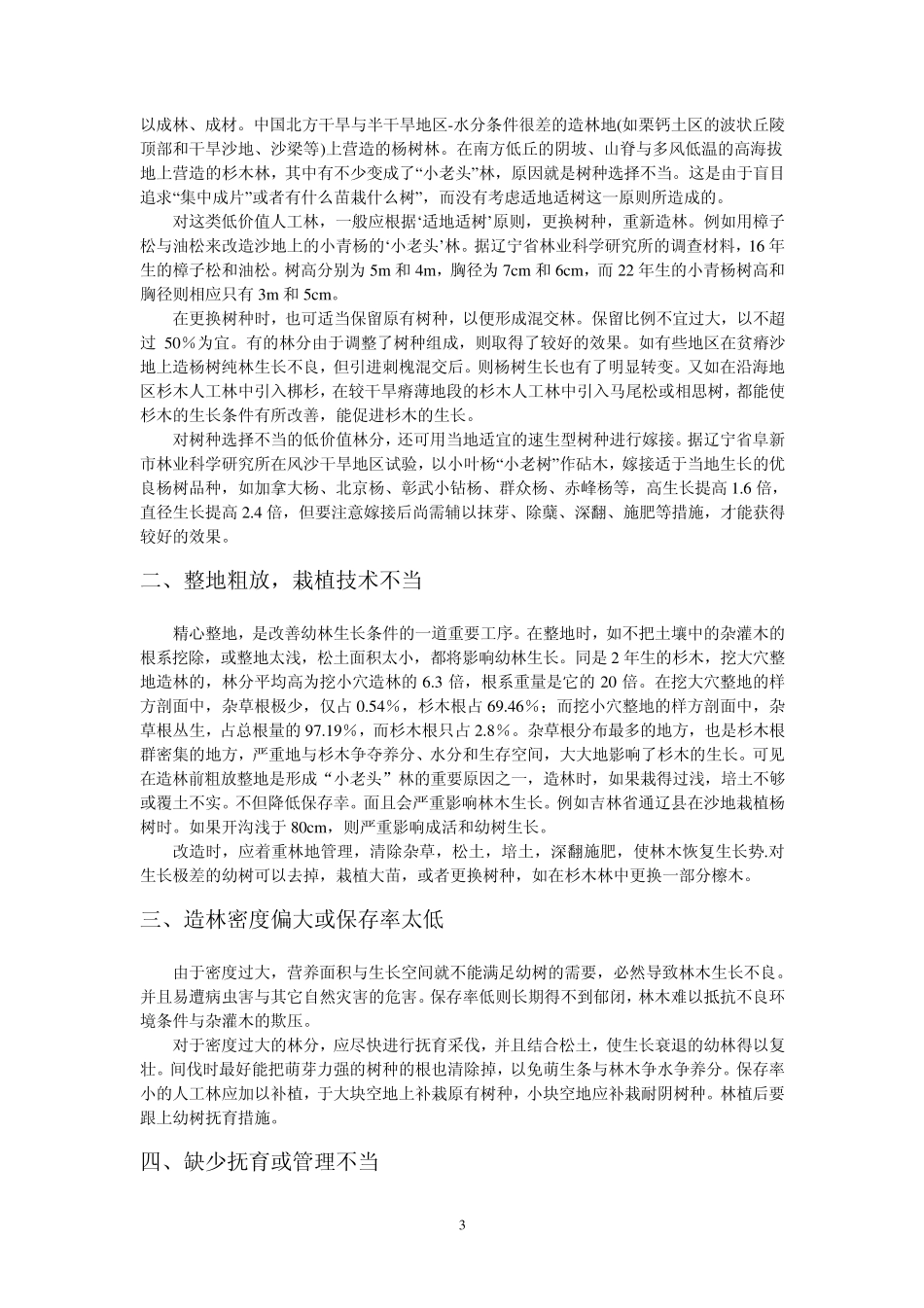 第二十七章林分改造_第3页