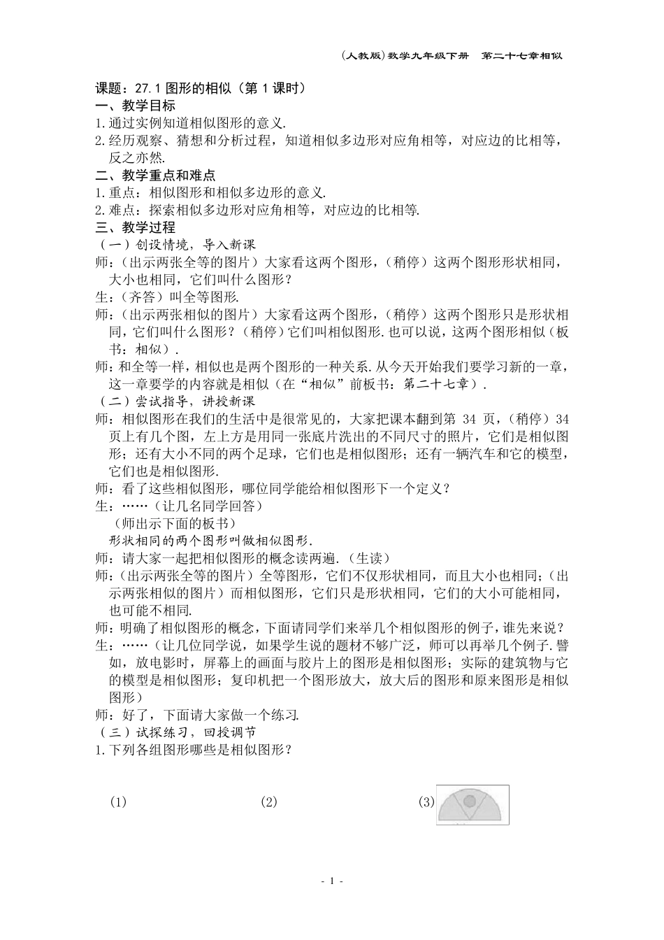 第二十七章相似教案_第1页
