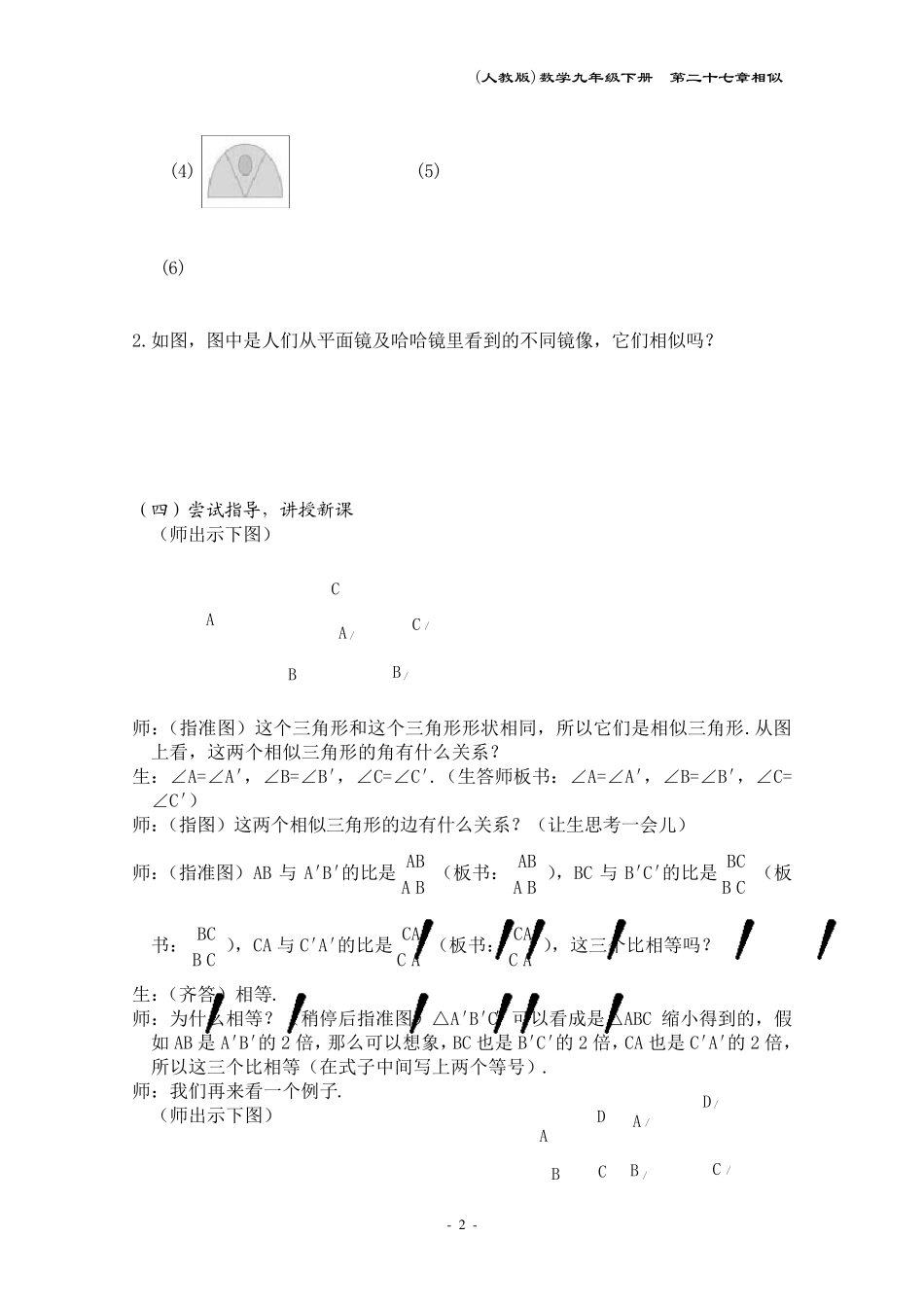 第二十七章相似教案_第2页