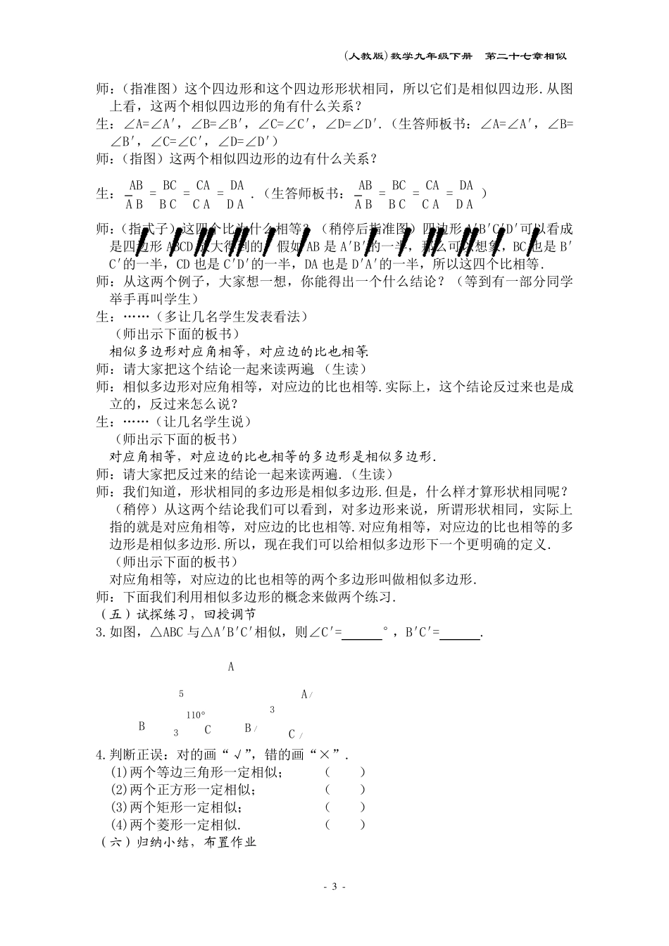 第二十七章相似教案_第3页