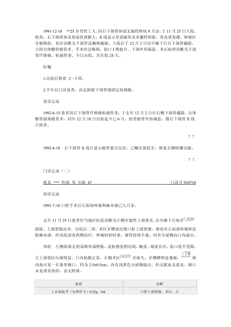 第二十七节口腔科门诊记录_第2页