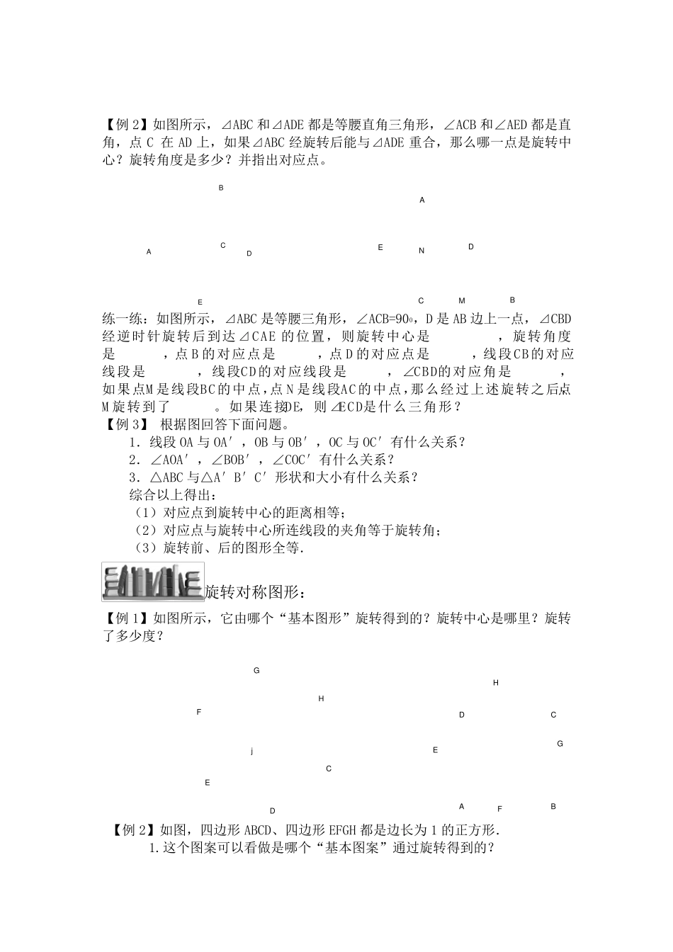 第二十三章旋转知识点总结,经典例题,单元测试_第2页