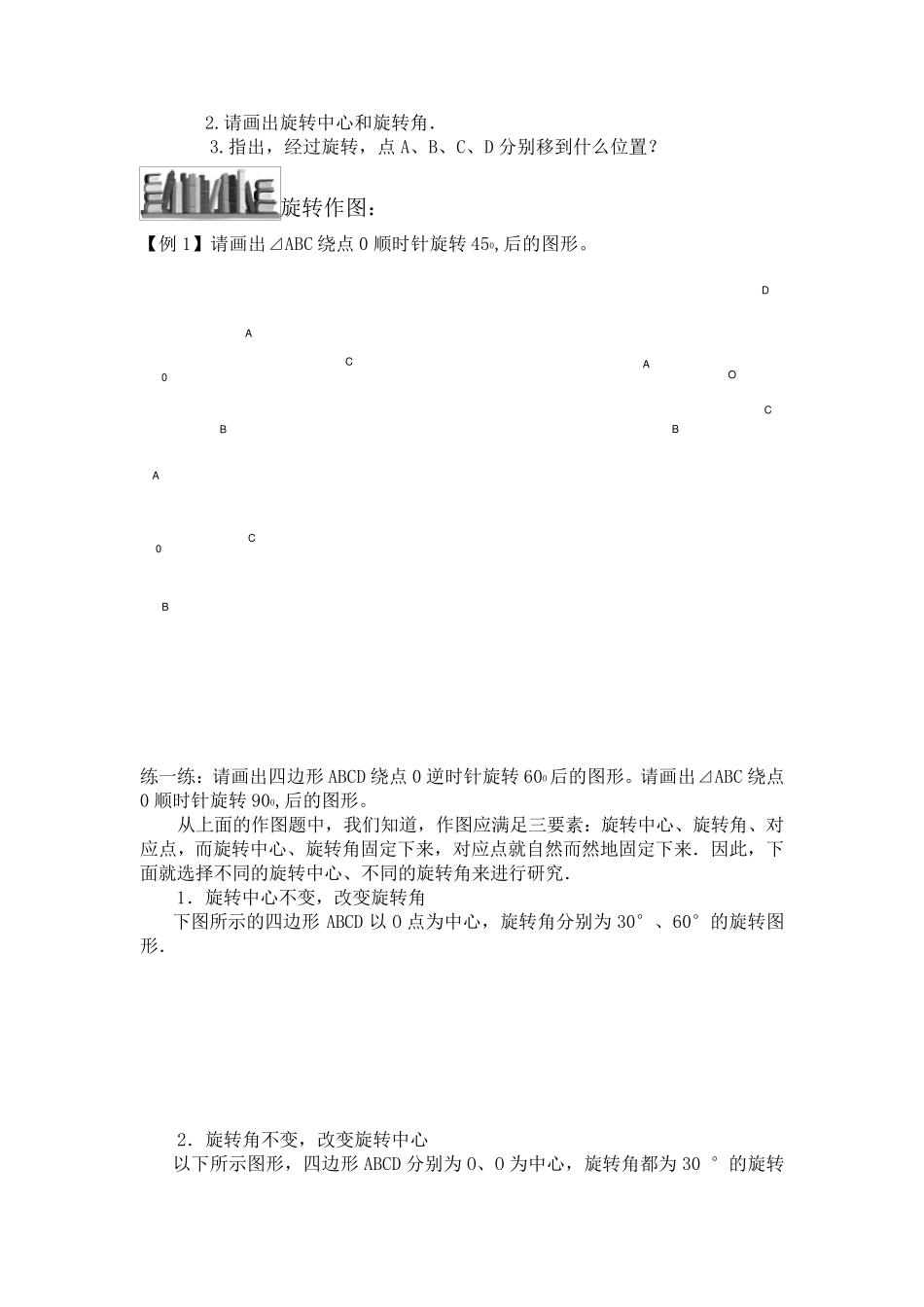 第二十三章旋转知识点总结,经典例题,单元测试_第3页