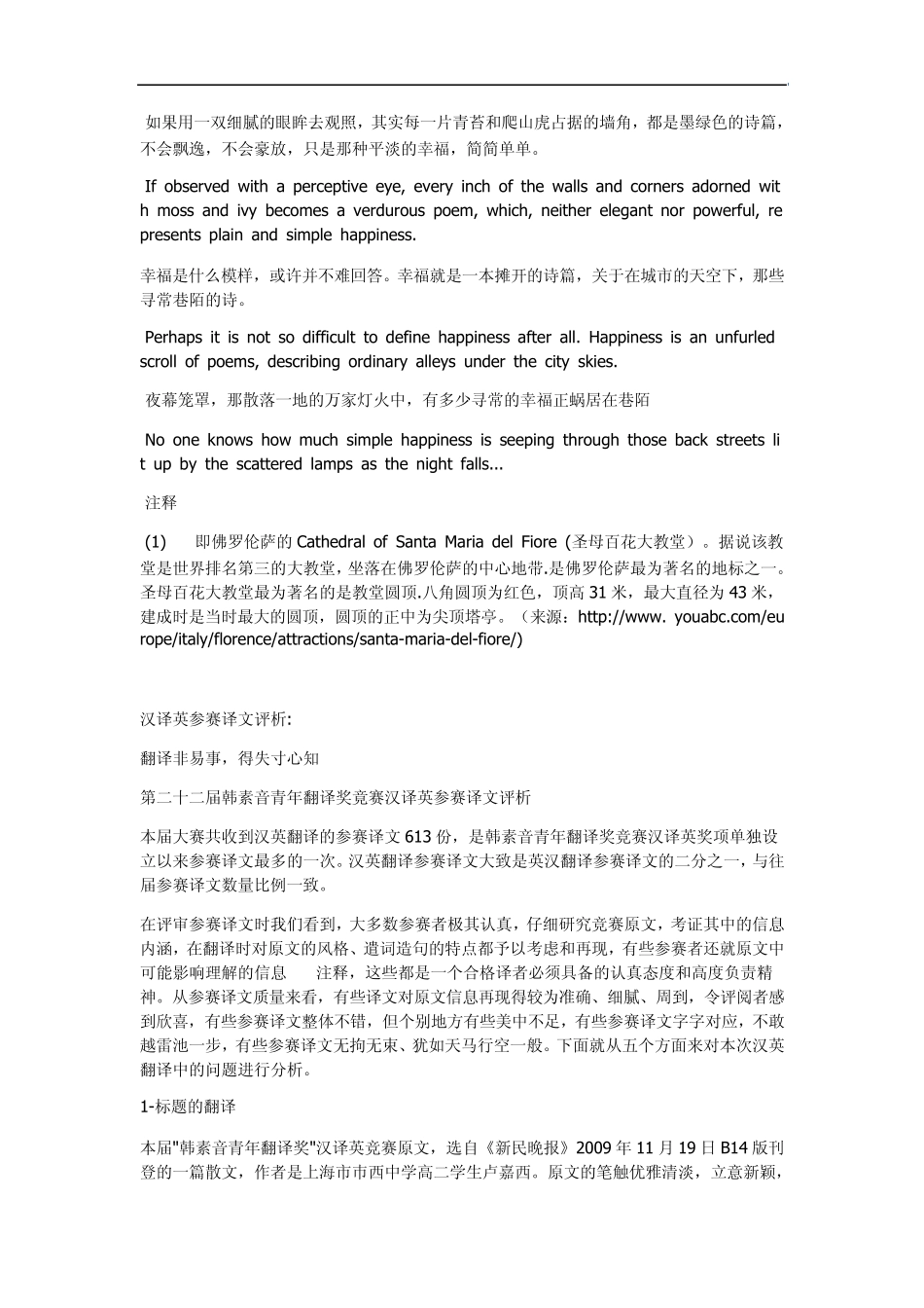 第二十二届韩素音翻译比赛汉译英官方译文和译文评析来源_第3页