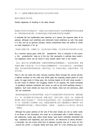 第二十二届韩素音翻译比赛汉译英官方译文和译文评析来源