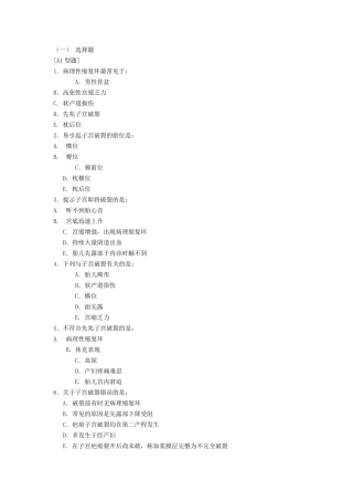 第二十二章子宫破裂