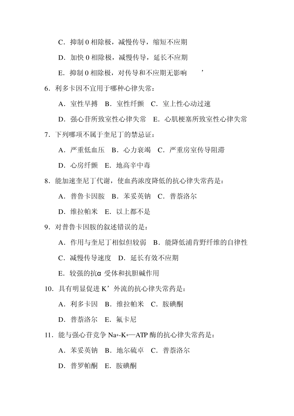 第二十二章抗心律失常药物_第2页