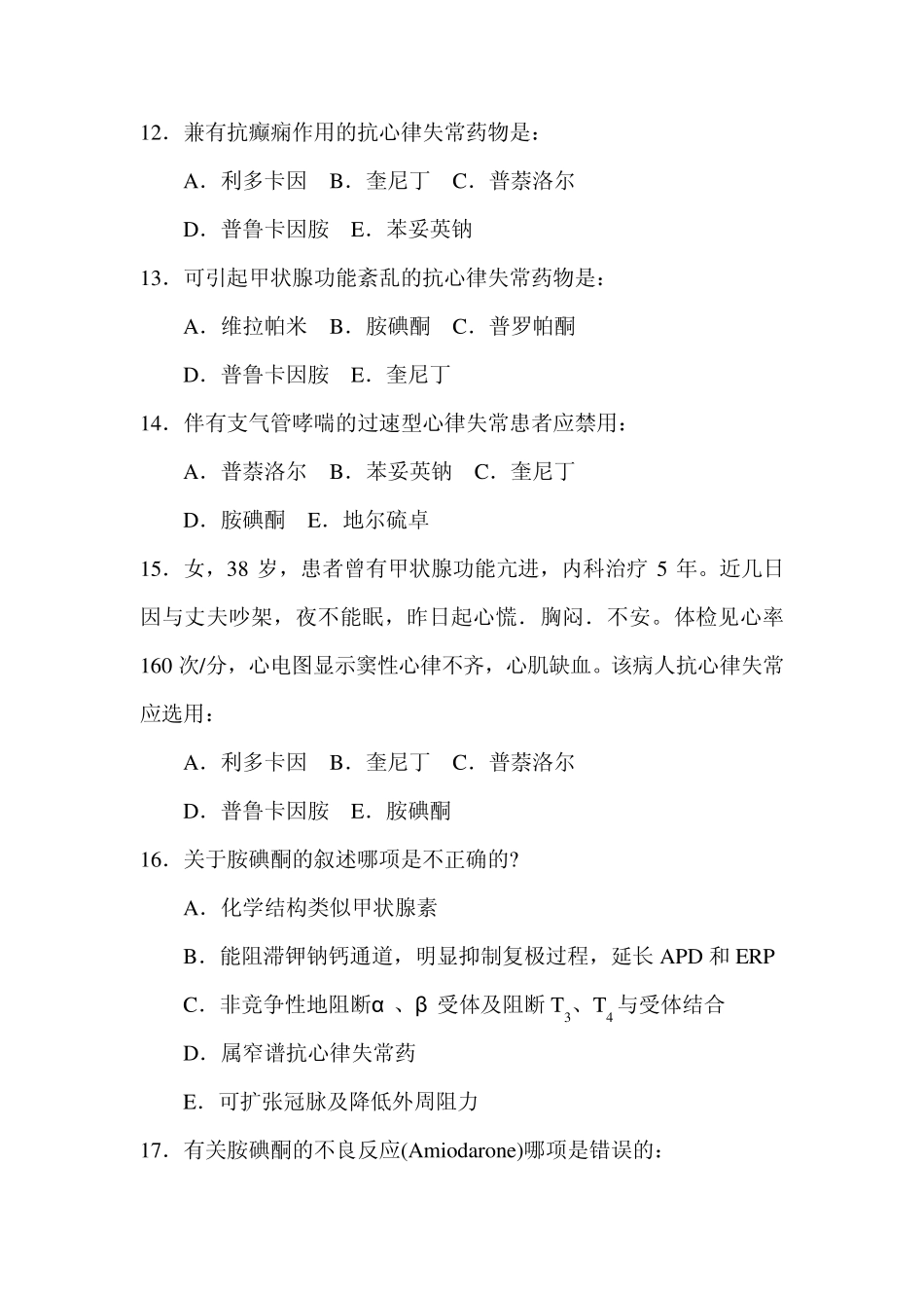 第二十二章抗心律失常药物_第3页