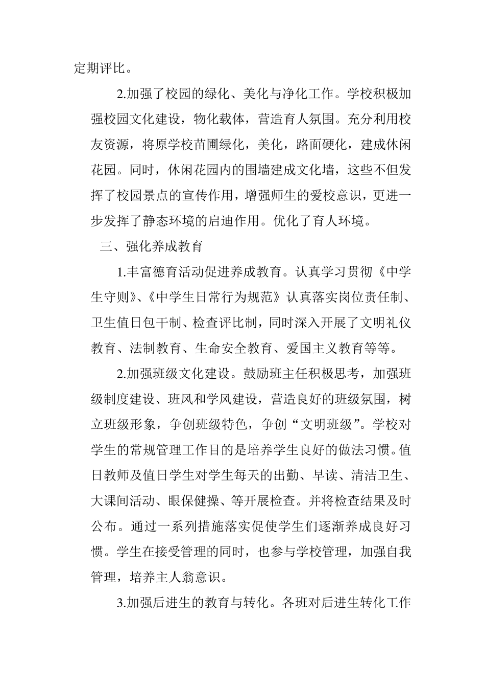 第二十五小学德育工作典型经验材料_第2页