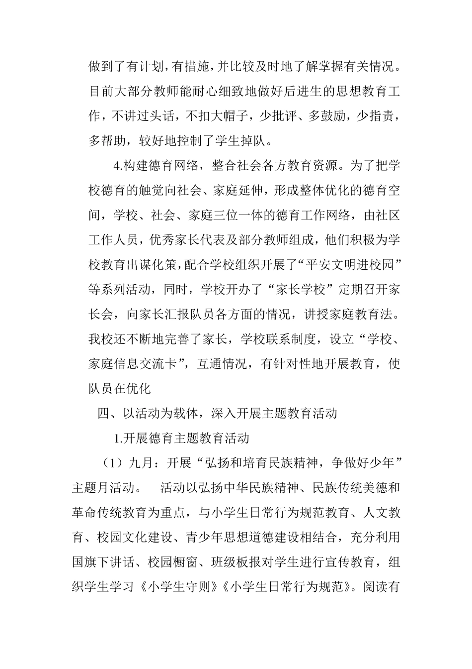 第二十五小学德育工作典型经验材料_第3页