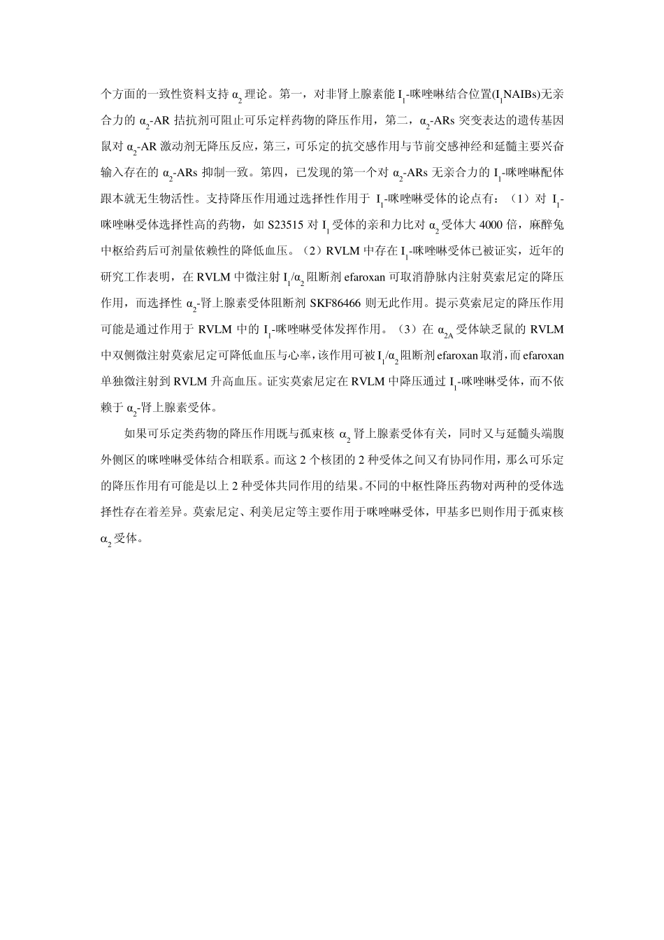 第二十五章抗高血压药_第2页