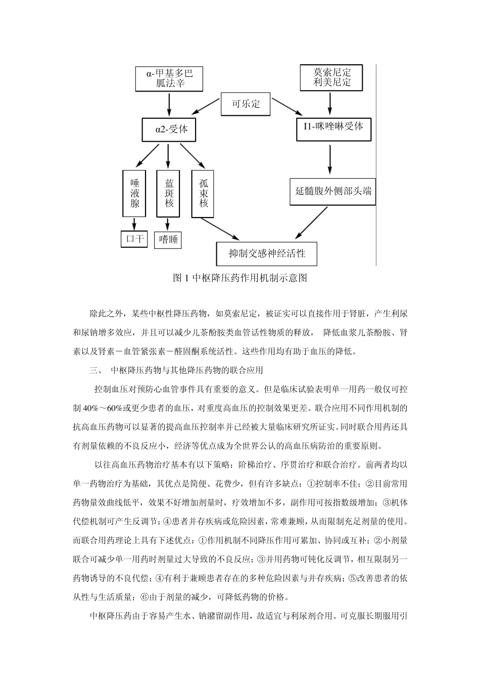 第二十五章抗高血压药_第3页