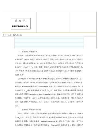 第二十五章抗高血压药