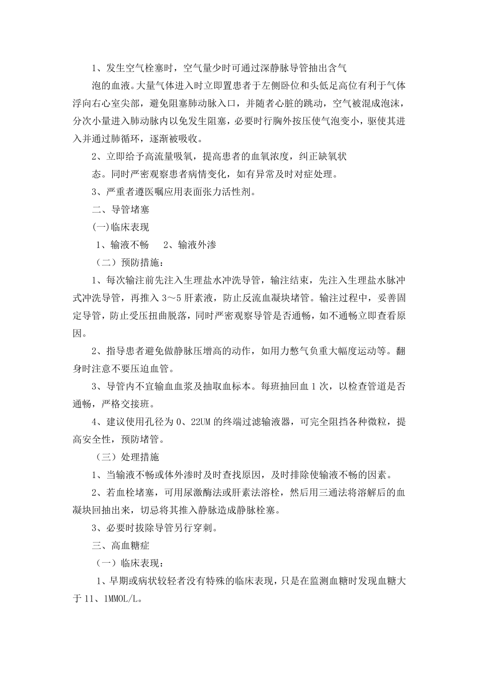 第二十五章肠外营养输注技术操作并发症的预防及处理_第2页