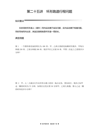 第二十五讲“环形跑道”行程问题