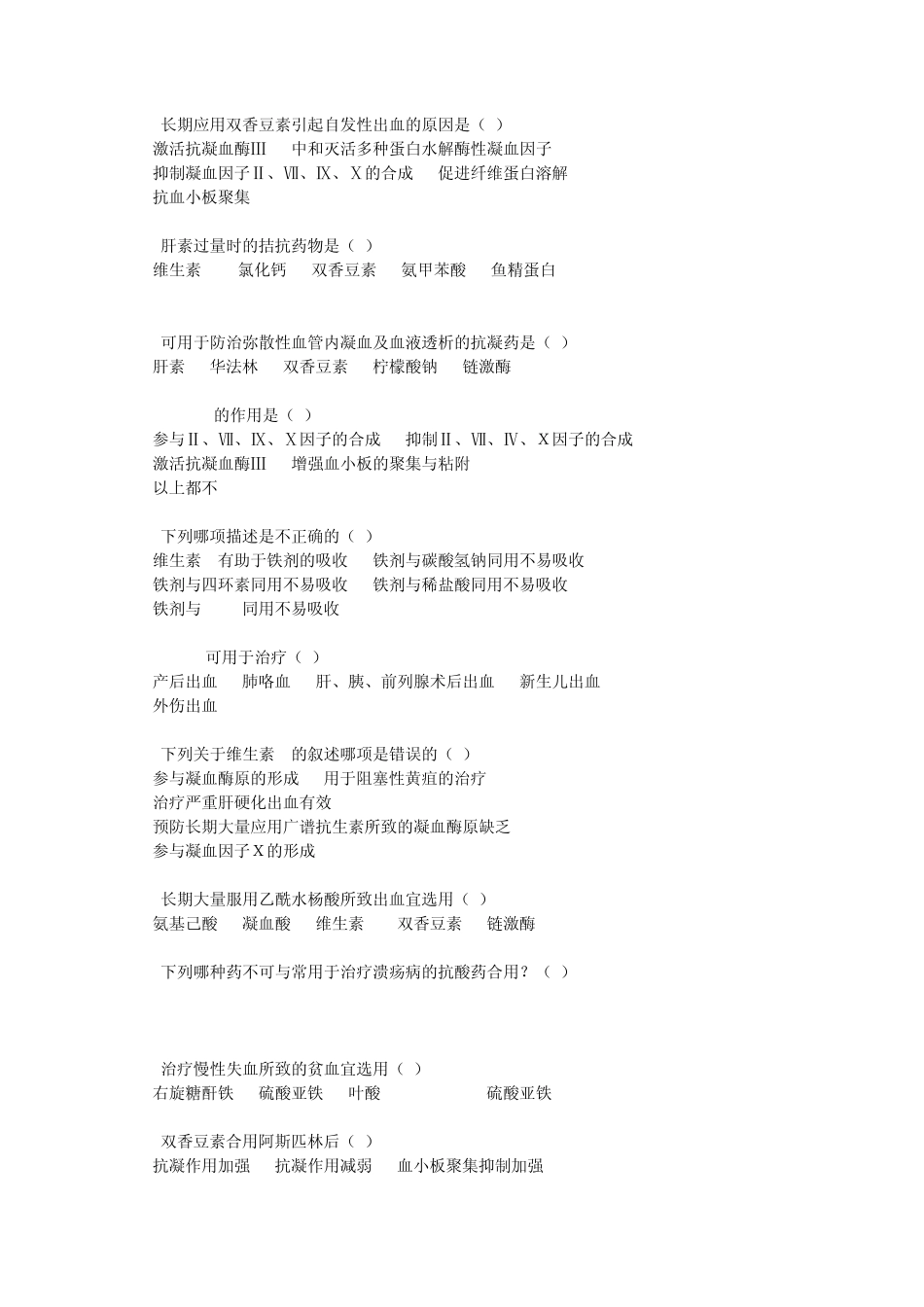 第二十六章作用于血液系统的药物_第2页